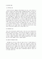글로벌건강이슈_코로나19시대 의료인의 역할(관련기사, 서적, 논문 등 조사 글로벌 보건 현안 논의, 본인 의건 제시) 4페이지