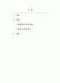 노인복지론_노인에 대한 말뜻에 대해 서술하시오 2페이지