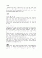 노인복지론_노인에 대한 말뜻에 대해 서술하시오 3페이지