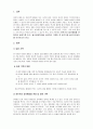 놀이지도_영유아의 놀이행동을 관찰하여 일화기록하고, 놀이관찰척도를 사용하여 기록한 후 분석하여 놀이지도방안을 모색 3페이지
