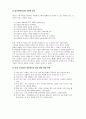 놀이지도_영유아의 놀이행동을 관찰하여 일화기록하고, 놀이관찰척도를 사용하여 기록한 후 분석하여 놀이지도방안을 모색 4페이지