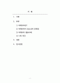 미래의과학_빅데이터 활용 사례에 대해 2페이지