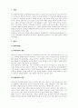 미래의과학_빅데이터 활용 사례에 대해 3페이지