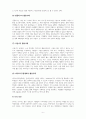 미래의과학_빅데이터 활용 사례에 대해 6페이지
