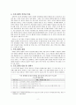 부모 양육행동 및 태도의 변화를 통한 자녀의 자존감 증진 프로그램 2페이지