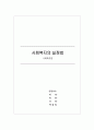 사회복지법, 사회복지의 실정법 1페이지