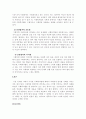 사회복지법제_다른 실정법과 사회복지법과의 공통점과 차이점을 설명해 보세요 3페이지