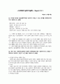 사회복지실천기술론_1 2페이지