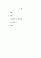 사회복지실천론_초기 클라이언트의 정보를 효과적으로 수집하기 위해 고려해야할 사항과 필요한 면접기술을 선택하여 논하시오 2페이지