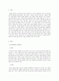 사회복지실천론_초기 클라이언트의 정보를 효과적으로 수집하기 위해 고려해야할 사항과 필요한 면접기술을 선택하여 논하시오 3페이지