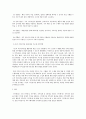 산업심리학_직무분석을 위한 정보수집 대상과 직무분석을 위한 정보수집 방법에 대해서 기술하시오 2페이지