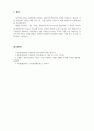상담심리학_REBT이론의 대표적인 비합리적 신념과 자신이 가진 비합리적 신념과 그 신념을 합리적으로 변화시키기 위한 계획 5페이지