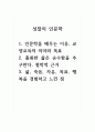 성찰의인문학_1. 인문학을 배우는 이유, 교양교육의 의미와 목표2. 훌륭한 삶은 순수함을 추구한다. 철학적 근거3. 삶, 죽음, 자유, 목표, 행복을 경험하고 느낀 점 1페이지
