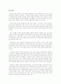 성찰의인문학_1. 인문학을 배우는 이유, 교양교육의 의미와 목표2. 훌륭한 삶은 순수함을 추구한다. 철학적 근거3. 삶, 죽음, 자유, 목표, 행복을 경험하고 느낀 점 3페이지
