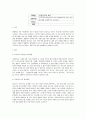 아동권리와복지_우리나라 아동권리의 보장 현황에 따른 개선 방안에 대해 구체적으로 논하시오 1페이지