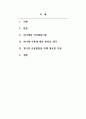 영아발달_영아기 운동발달의 다양한 이론 중 하나를 구체적으로 작성하고 그에 대한 여러분의 생각을 작성하시오 2페이지