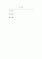 영유아발달] 브르펜브르너가 제시한 생태학적 체계이론에 근거(미시체계, 중간체계, 외체계, 거시체계, 시간차원)하여 나의 성격발달에 어떠한 영향을 미쳤는지 서술하시오 2페이지