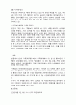 인간관계론] (9강 3차시 13쪽에 제시된 가족관계 도표를 참고하여) 나의 가계도 그리기 4페이지