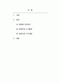 장애영유아 교수방법론] 장애아의 조기 발견과 조기개입이 장애영유아에게 미치는 영향을 체계적으로 서술하시오 2페이지