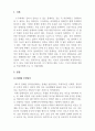 장애영유아 교수방법론] 장애아의 조기 발견과 조기개입이 장애영유아에게 미치는 영향을 체계적으로 서술하시오 3페이지