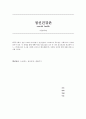 정신건강론 - 사회가 점점 고도화 되어가면서 정신건강과 스트레스의 중요성은 사회적으로 이슈화 되어가 있다 1페이지