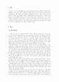 학교사회복지론_학교사회복지실천모델에 대해 알아보고 사례를 들어 논하시오 3페이지