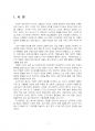 2022년 2학기 인간발달 중간시험과제물 공통(인간발달 특성의 변화) 3페이지