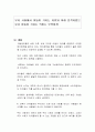 우리 사회에서 아동이 가지는 지위와 미래 인적자원으로서 아동이 가지는 의미는 무엇일까 1페이지