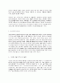 코로나19와 미래 변화 4페이지
