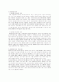 가족상담및가족치료_스트레스가 쌓인 갈등상황에서 당신이 주로 사용하는 사티어의 역기능적 의사소통 방식 4페이지