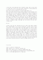 노인복지론_노인이 되기 전에 우리의 부모님은 한 가정의 부모역할 5페이지