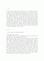 사회복지행정론_우리나라 사회복지서비스전달체계의 유형과 특성 2페이지