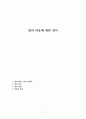 빛과 파동에 대한 정리 1페이지