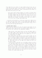이금이 알로하 나의 엄마들 줄거리 및 독후감 8페이지