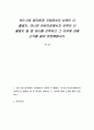 만0~2세 영아에게 가정에서의 보육이 더 좋을지, 아니면 어린이집에서의 보육이 더 좋을지 둘 중 하나를 선택하고 그 이유에 대해 근거를 들어 토론해봅시다 1페이지