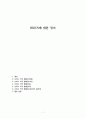 BRICS에 대한 정리 1페이지
