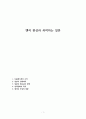 엔저 현상과 쇠락하는 일본 1페이지