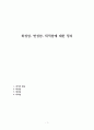 화성암, 변성암, 퇴적암에 대한 정리 1페이지