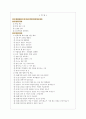 평화홀딩스 역대면접기출 면접노하우 2페이지