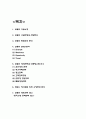 코웨이 경영전략과 마케팅사례 / 코웨이 기업분석과 SWOT분석 / 코웨이 향후전략 제시 2페이지