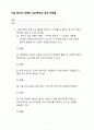 기술혁신의경제학_기말시험 1페이지