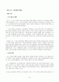 방송통신대_동서양고전의이해_독후감을 쓰는 과제입니다 2페이지