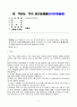 방송통신대_동서양의이해_독후감을 쓰는 과제입니다 1페이지