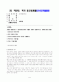 방송통신대_우리말의역사_교재와 방송강의 1~4강을 참고하여 다음에 대하여 설명하시오 1페이지