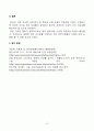 방송통신대_동물사료학_국내 축산농가에서 사육되고 있는 주요 경제동물(소, 돼지, 닭)의 경영비 중 가장 높은 비율을 차지하고 있는 것이 배합사료 구입 비용이다 7페이지