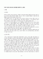 식물작물학_씨감자 생산의 중요성과 생산방법을 설명하시오 2페이지