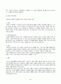 식물작물학_씨감자 생산의 중요성과 생산방법을 설명하시오 6페이지