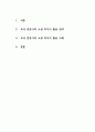소셜미디어_국내 언론사들이 뉴스생산과 배포에 있어 SNS를 어떻게 활용하는지 조사하고, 한 개의 언론사를 선정해 최근 뉴스 보도에서 활용한 구체적인 SNS 사례를 분석하시오 2페이지