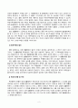 민법총칙_법률행위의 무효 3페이지
