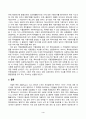 지적재산권법_특허 괴물(Patent Troll, NPE)이란 무엇인지 설명하고 만일 삼성전자가 개인 발명가에 의한 소송을 제기 당하면 개인 발명가는 특허 괴물로 볼 수 있는가 4페이지